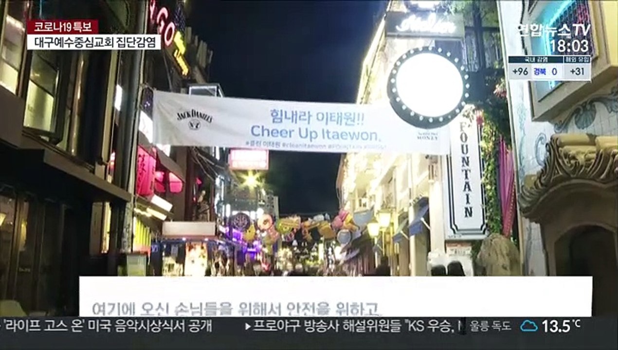 검문소 들어선 이태원…방역수칙 위반 업소도 적발