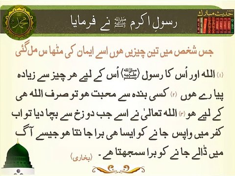 Eman ki Mithas | Hadees | Islamic | HD Video