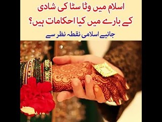 What Islam Says About Wata Sata Marriage? Find Out in This Video