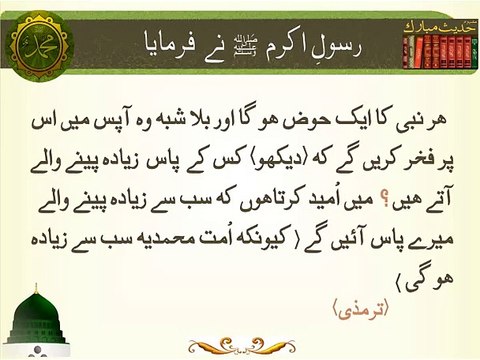 Hauz | Hadees | Islamic | HD Video