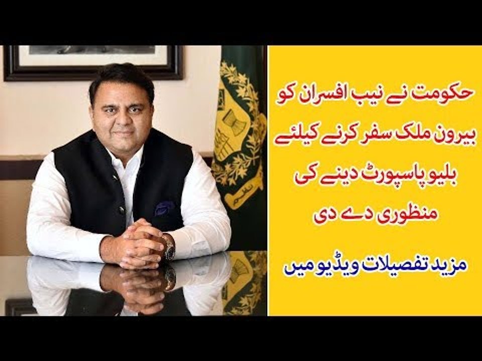 Government Allows Nab officers to travel abroad on blue passports, find out more