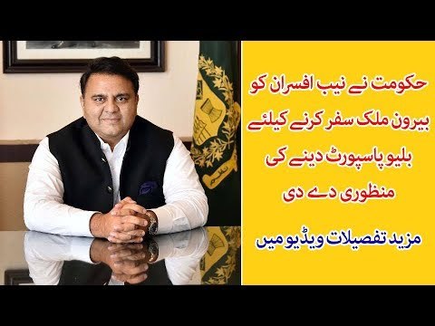 Government Allows Nab officers to travel abroad on blue passports, find out more