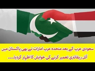 UAE Takes Interest to Install Oil Refinery in Pakistan