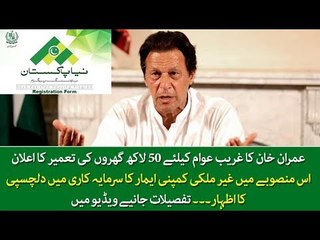 Foreigner Investors Show Interest in Govt 5 Million Houses Project, More Details in this Video