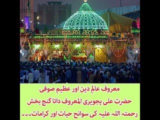 Know Interesting Details About Hazrat Ali Hajveri's life in this Video