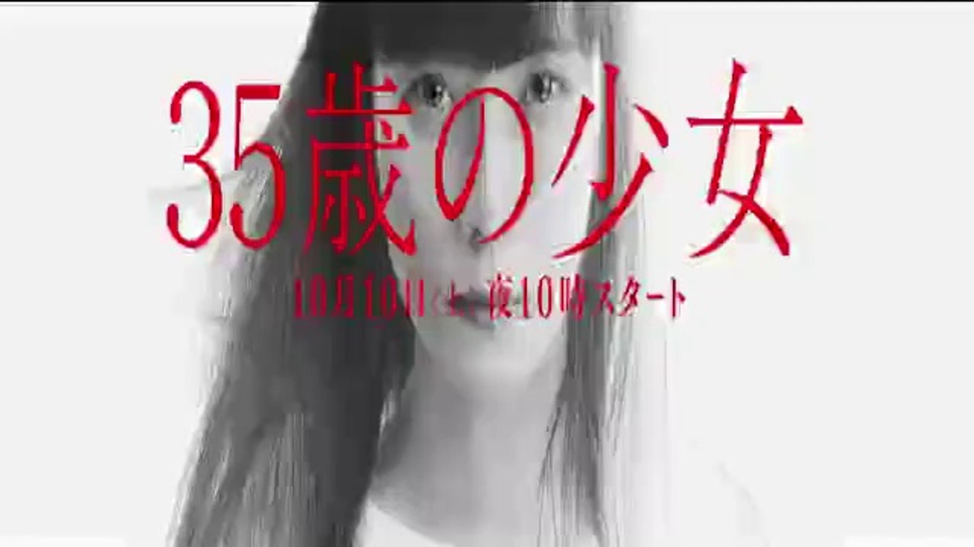 35歳の少女4話ドラマ年10月31日youtubeパンドラ 動画 Dailymotion