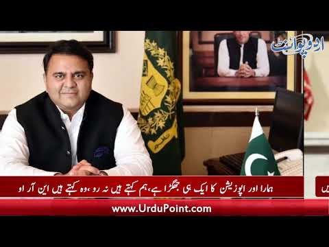 Fawad Chaudhry Lashes Out on Maulana Fazal ur Rehman, Asad Umer Tells Plans for China Visit