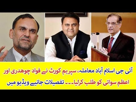 IG Islamabad Transfer Case, CJP Summoned Fawad Ch & Azam Swati, Know Hearing's Details in this Video