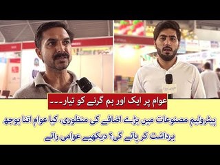 Govt Hikes Petrol Prices, Watch Public Reaction on this Raise