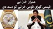 PM Imran Khan Submits Expensive Watch to National Treasury Gifted Him by Saudi Crown Prince