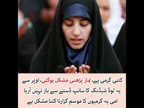 Kids Urdu Story: Kitni Garmi Hai, Namaz Parhni Mushkil Ho Gayi Hai aur Ye Load Shedding Ka Saanp...