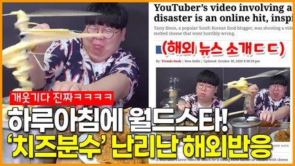 하루아침에 월드스타 등극! ‘치즈분수’ 영상에 난리난 해외반응