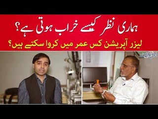 What is The Prefect Age for Laser Operation?