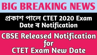 CTET exam date 2020|CTET exam date 2020 latest news|CTET 2020
