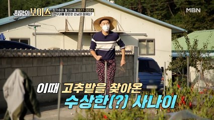 연우네를 방문한 깜짝 손님의 정체는? (Feat.보이스트롯)