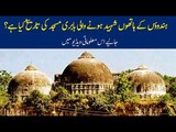 The History of Babri Masjid Demolished by Hindus