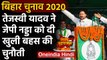 Bihar Assembly Election 2020: Tejashwi Yadav ने JP Nadda को दी खुली बहस की चुनौती | वनइंडिया हिंदी