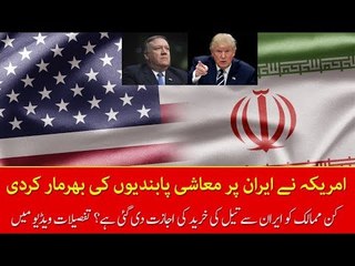 US Unleashes Sanctions on Iran, Hitting Oil, Banking and Shipping