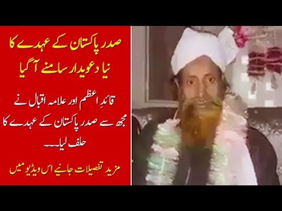 A Person Claimed to Be President of Pakistan, Know the Details of this Story in this Video