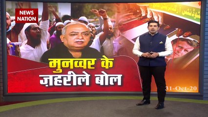 Munawwar Rana gave controversial statement on Frace issue