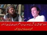 PM Imran Khan Once Again Receives Death Threats, Know Details in this Video