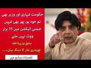 I am Still a Part of PMLN,Says Ch Nisar, Know Details to the Story in the Video