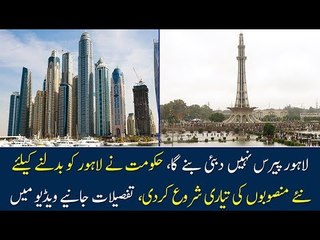 PTI Govt Aims to Change Lahore, What is Govt's Plan? Know Details in this Video