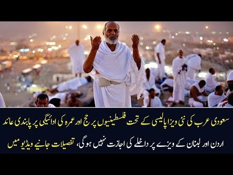 Saudi Arabia's New Visa Policy for Hajj & Umrah Announced