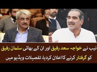 NAB Ready to Arrest Khawaja Saad Rafiq and His Brother, Find Out Details