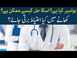 What is Piles? How Can You Cure it and How to Adapt the Precautions?