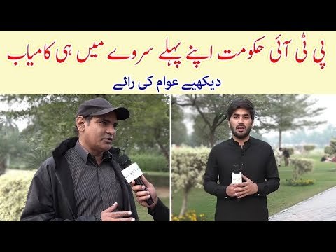 Is Public More Satisfied from PTI than PMLn, Watch Public Opinion