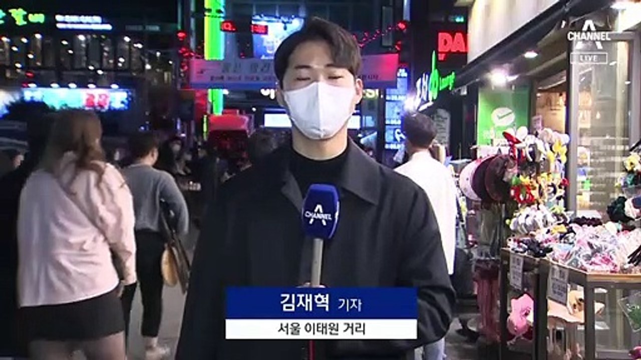 ‘핼러윈 데이’ 맞아 이태원 인파 북적?…‘방역 비상’