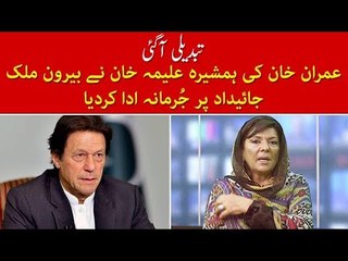 Aleema Khan Pay Penalty Over Undeclared Property in Dubai