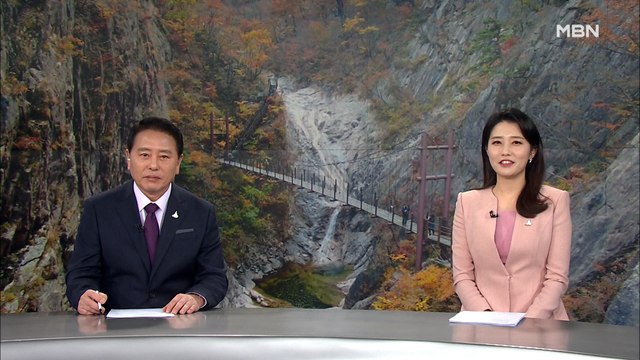 10월 31일 MBN 종합뉴스 클로징