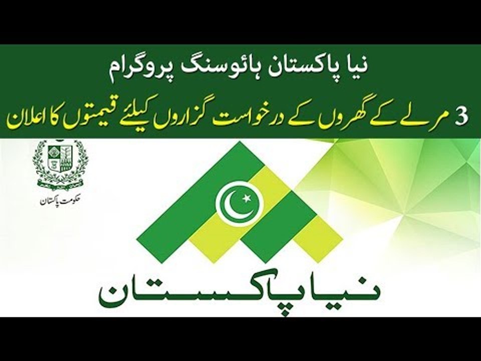 Price of 3 Marla Houses of Naya Pakistan Housing Scheme Announced