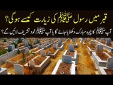 Will We Be Able to See Prophet SAW's Face in Grave? Find Out Details