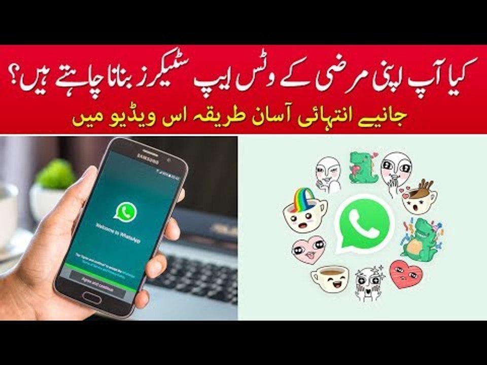How Can You Create Your Own Whatsapp Stickers? Know in this Video