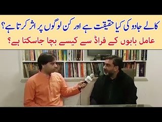 What is the Truth Behind Black Magic? Watch Interesting Video