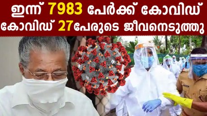 കേരളം പിടിവിടുന്നു.. ഇന്ന് 7983 പേര്‍ക്ക് കൊവിഡ്