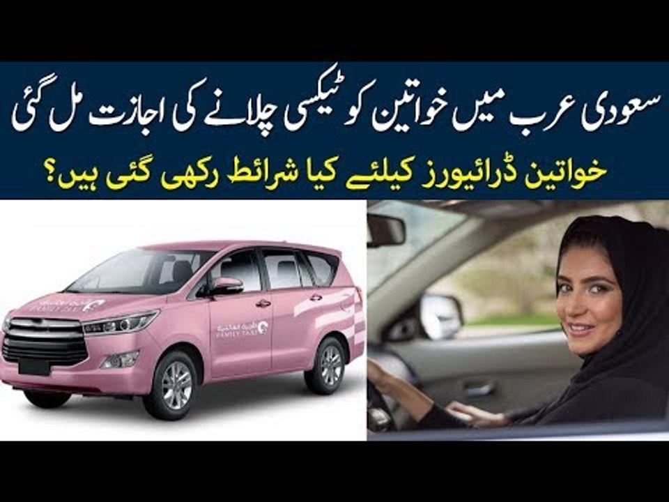 Women Finally Allowed to Drive Taxi in Saudi Arabia, Know Details in this Video