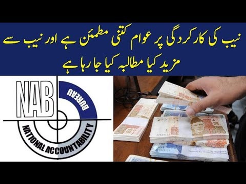 How Public Sees NAB's Performance and What Do They Expect More? Watch Public Opinion