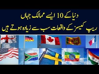 Top 10 Countries With Highest Rape Crime