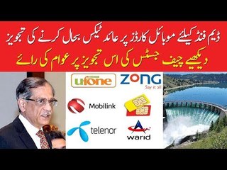 CJP Proposes to Restore Tax on Prepaid Mobile Cards, Know What Public Has to Say on This