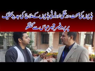 Bone diseases and its cure, A Seminar held at COMSATS Lahore, watch the event in this video