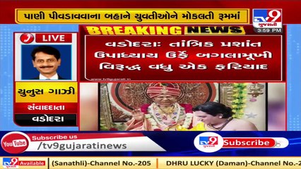 One more police complaint filed against Tantrik Prashant Upadhyay, Vadodara