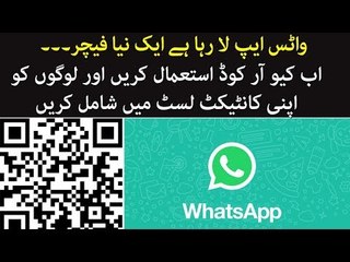 Whatsapp All Set to Launch New QR Feature, Find Out More in this Video