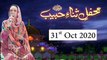 Mehfil e Sana e Habib S.A.W.W (Female) - 31st October 2020 - ARY Qtv