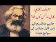 Who Was the Famous Karl Marx? Life History of Revolutionary Leader of Marxism