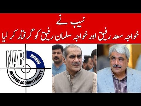 Khawaja Saad Rafique and Khawaja Salman Rafique Arrested