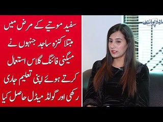 How Kinza Sajid, A Blind Girl Continued Her Studies and Won Gold Medal, Find Out Her Story